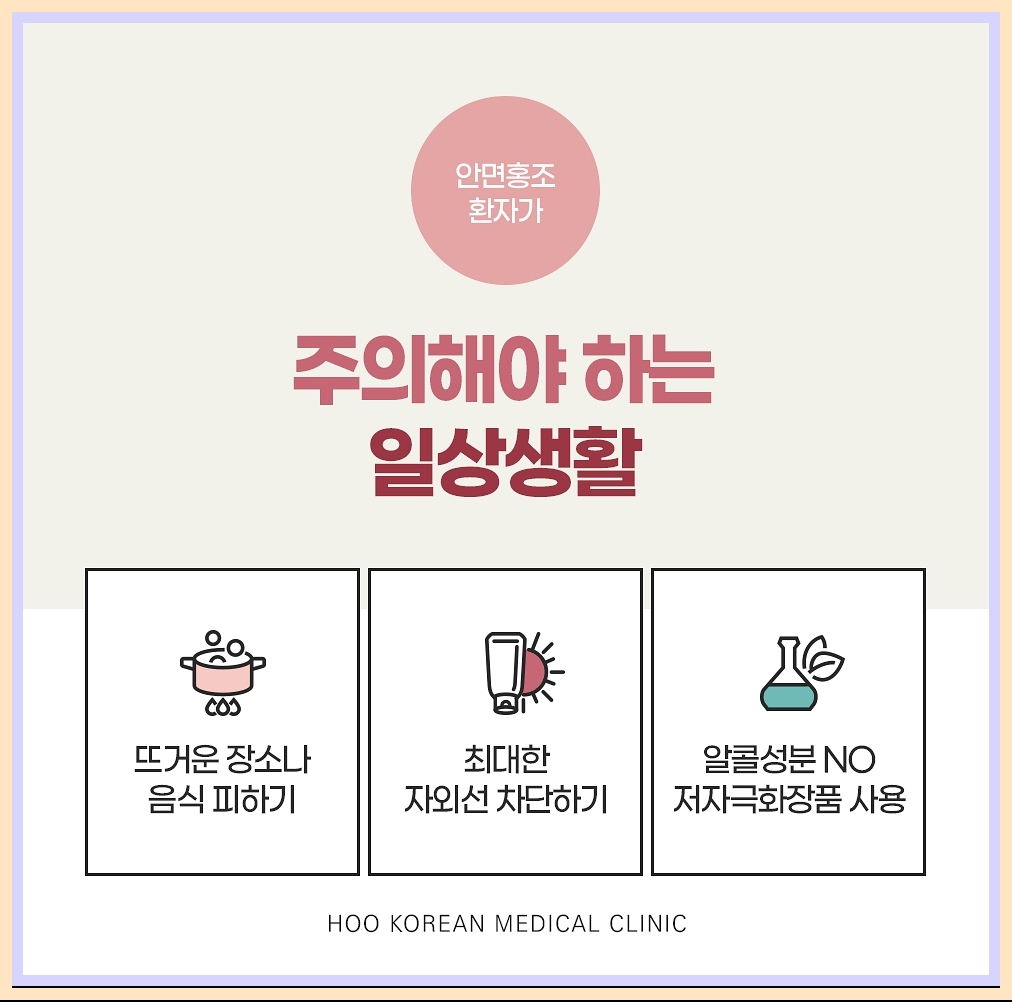 일상생활 주의사항 