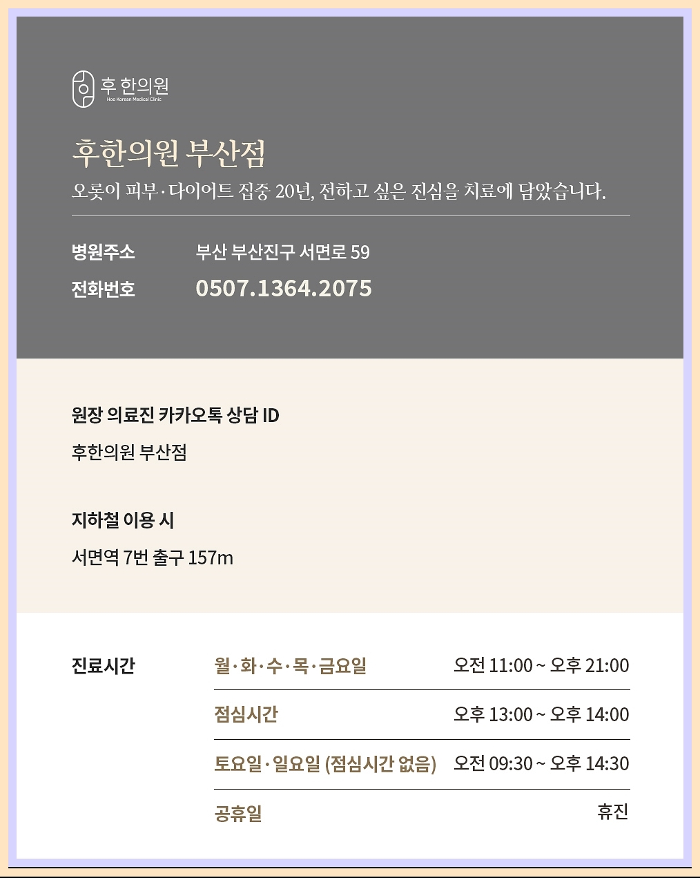 부산피부질환 부산점 내용