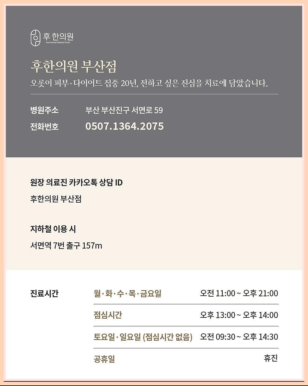 부산점 기본 정보