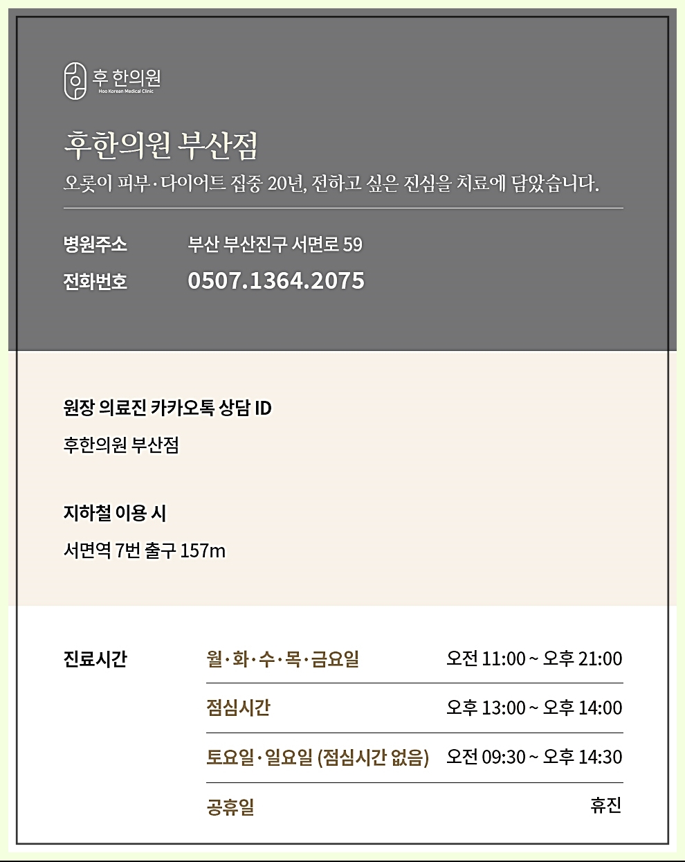 부산여드름압출 부산 후한의원 정보 이미지