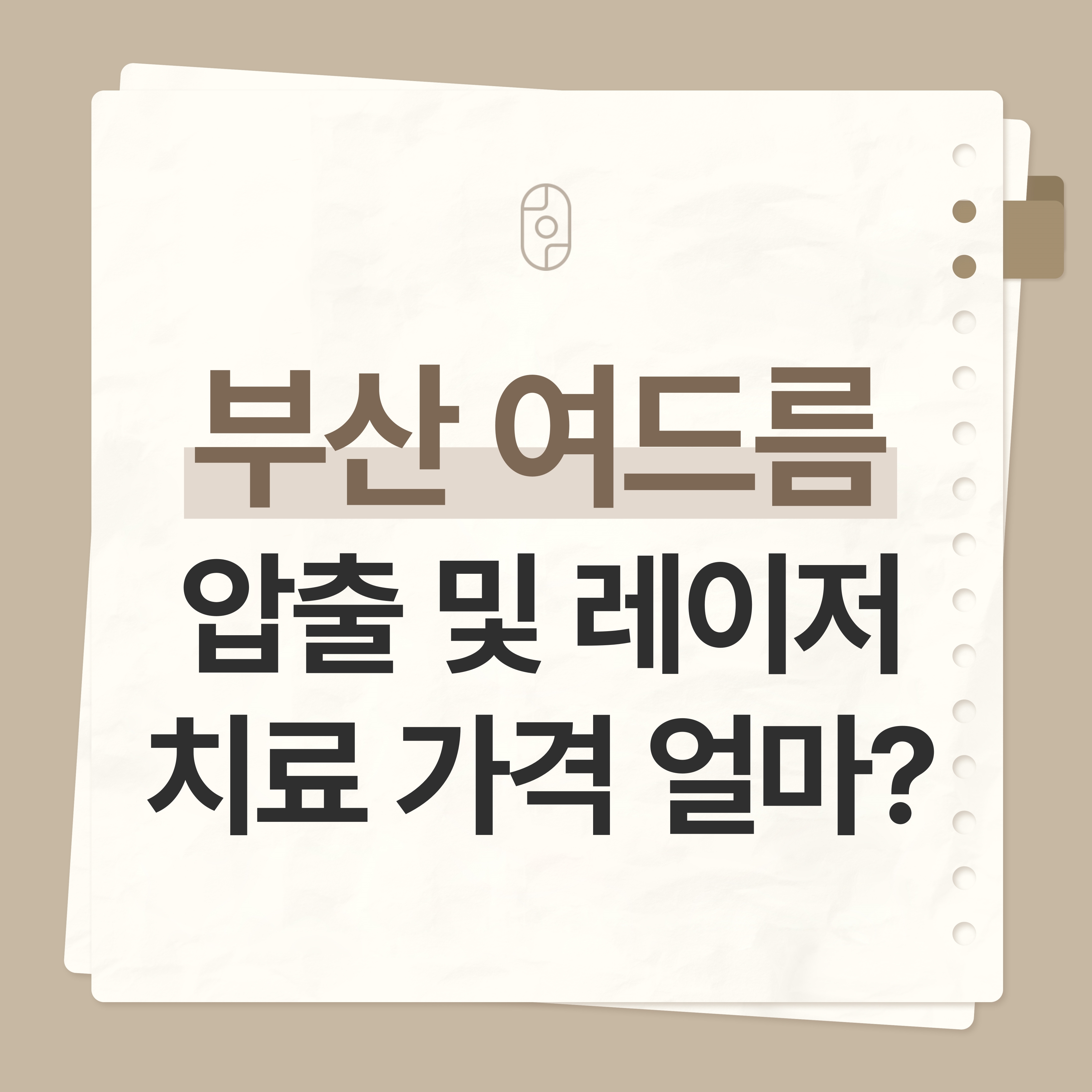 부산여드름피부과