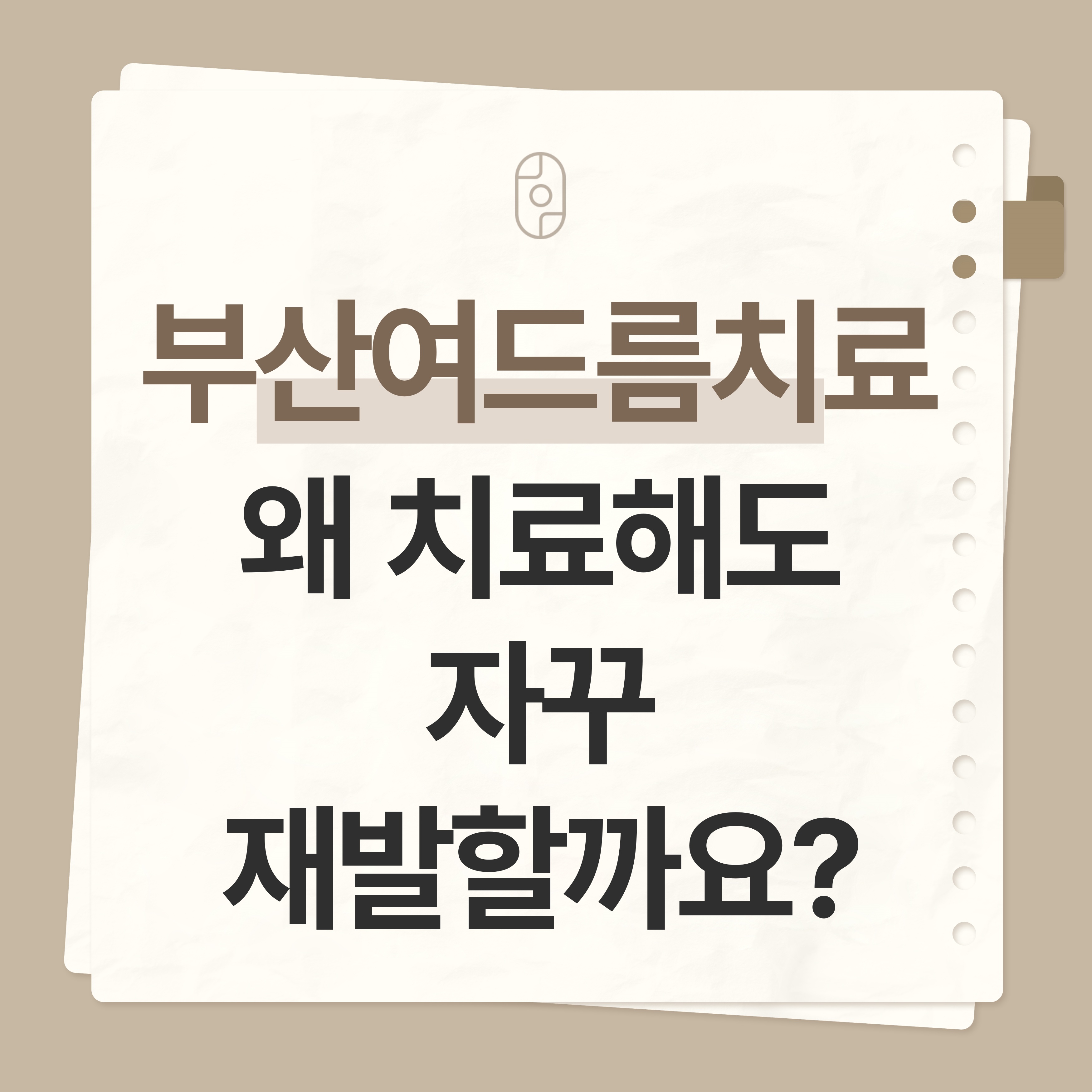 부산여드름치료