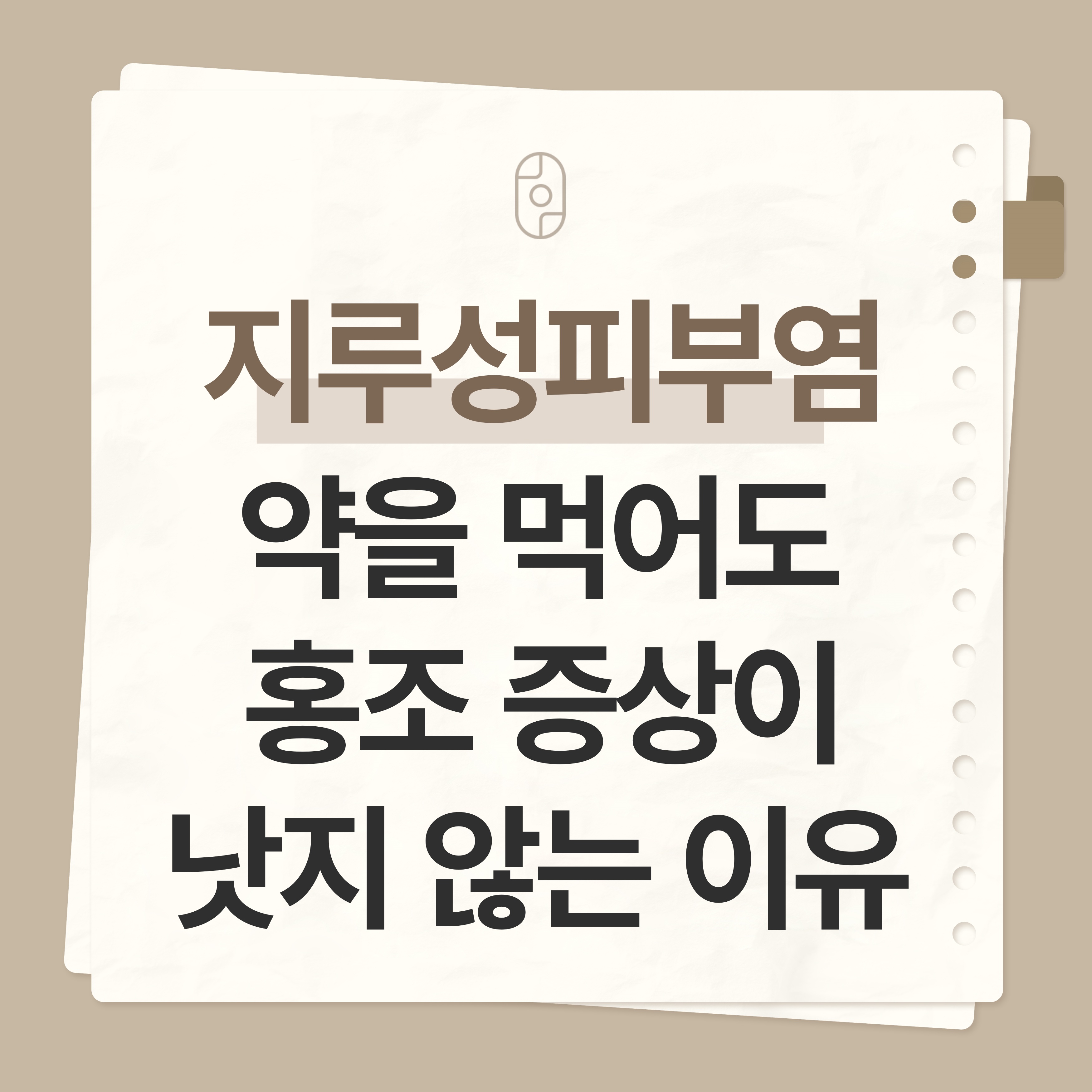 부산피부질환치료