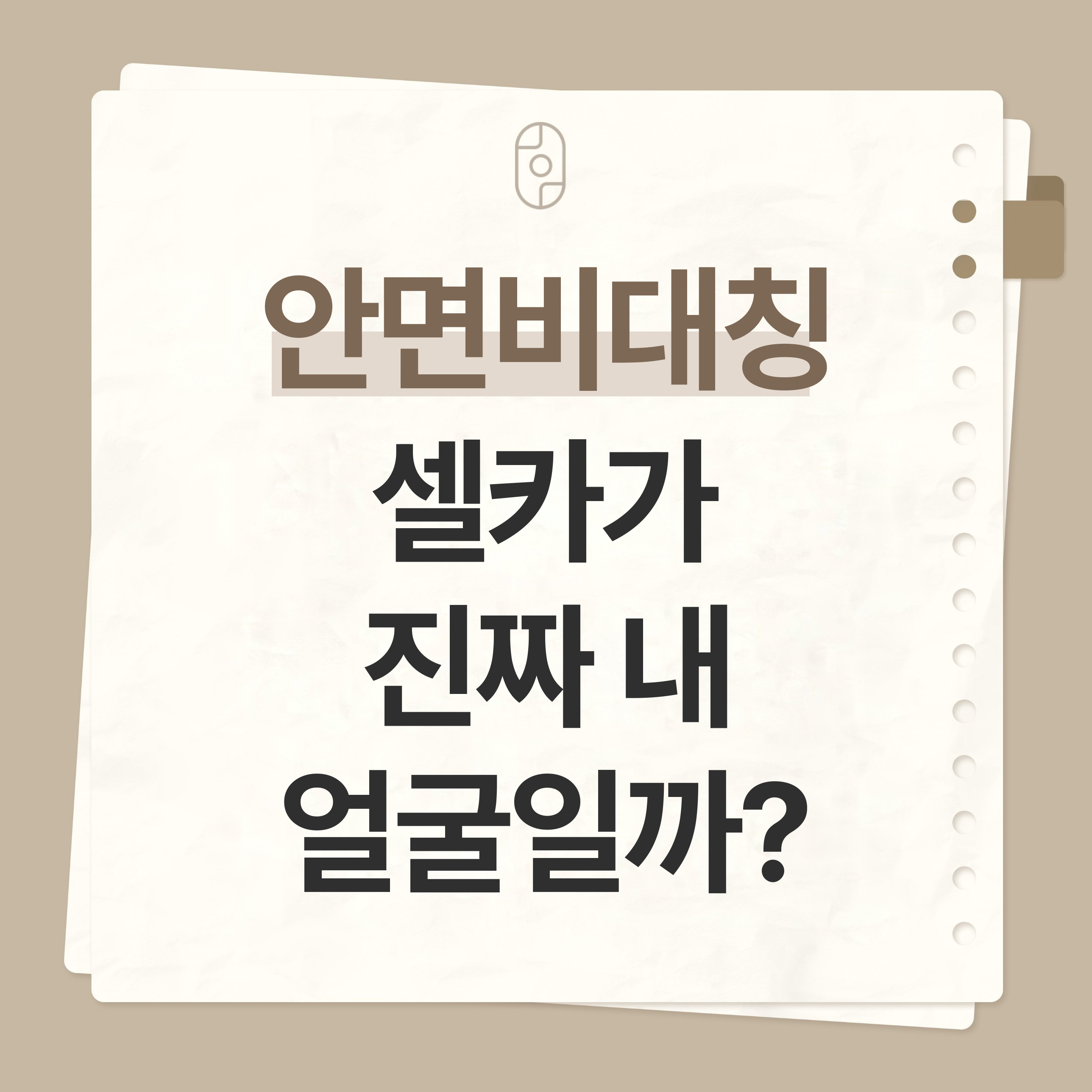 부산안면비대칭진찰