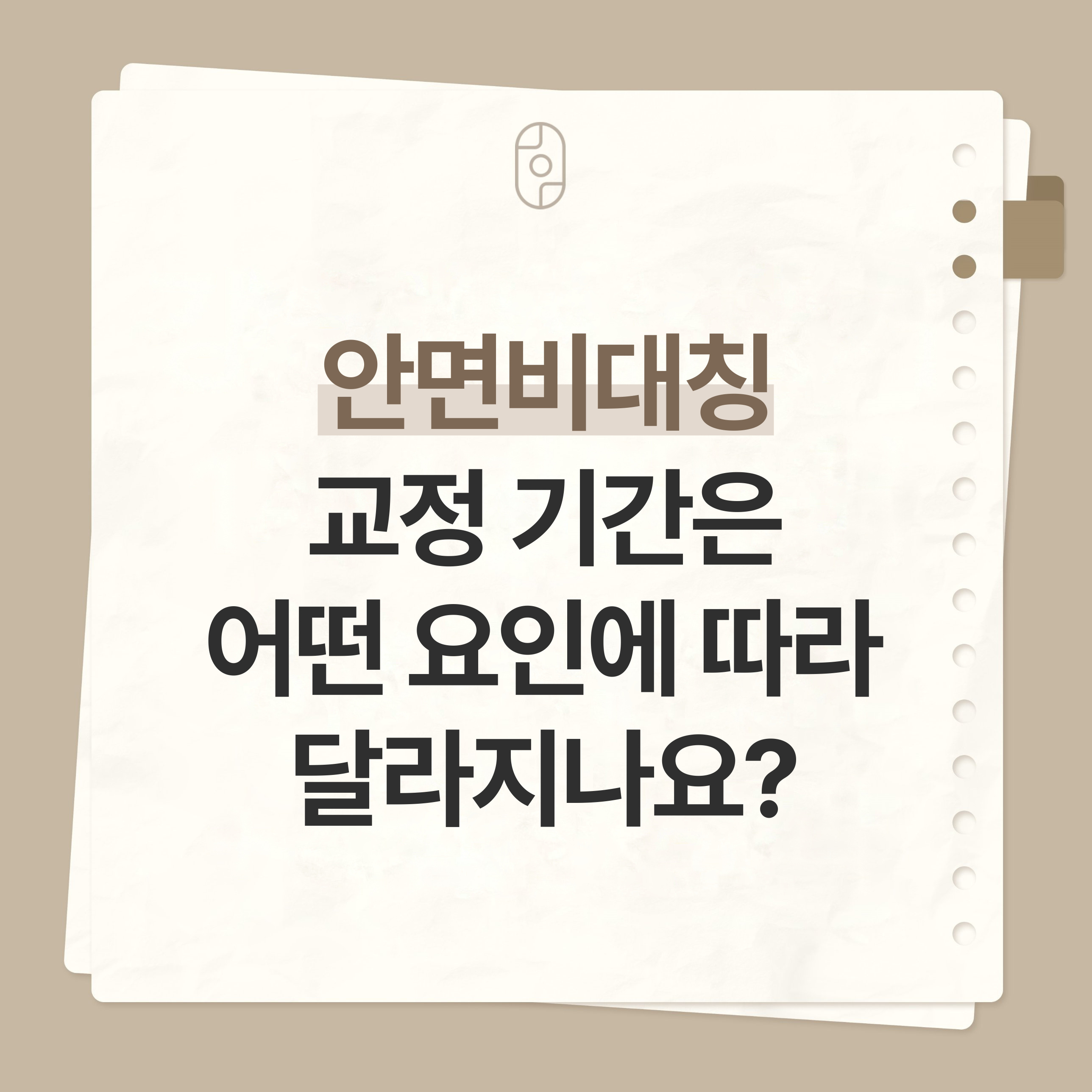 부산안면비대칭치료
